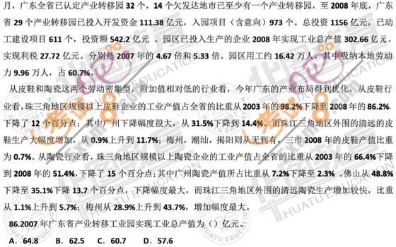 广东省公务员行测答案解析与备考策略指南