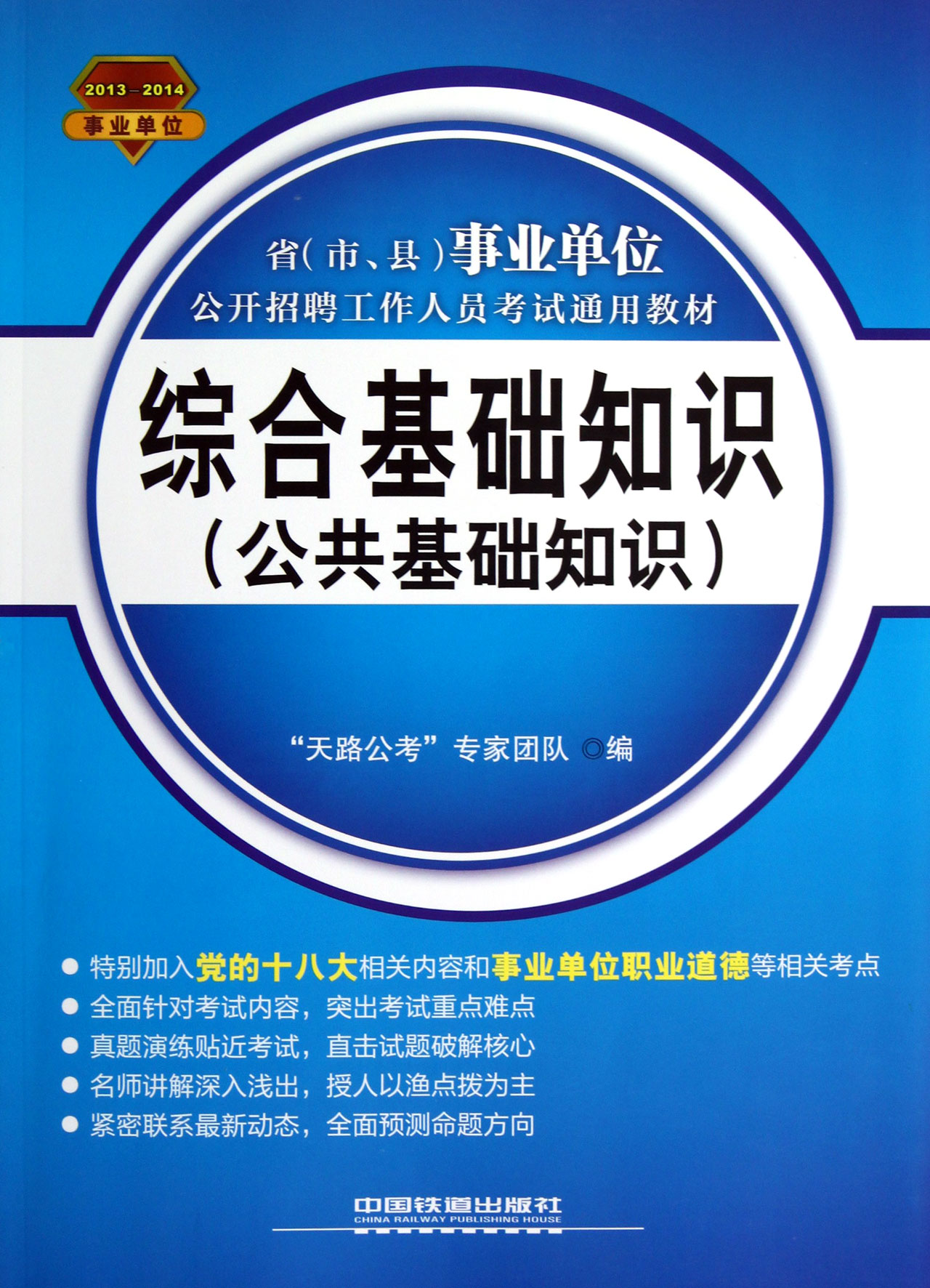 事业编考试综合基础知识备考指南，策略与知识要点解析