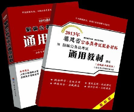 公务员考试复习资料全套正版，助力备考，实现公职梦想之路