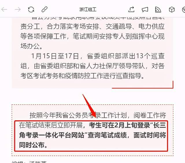 浙江公务员考试面试公告时间安排解析