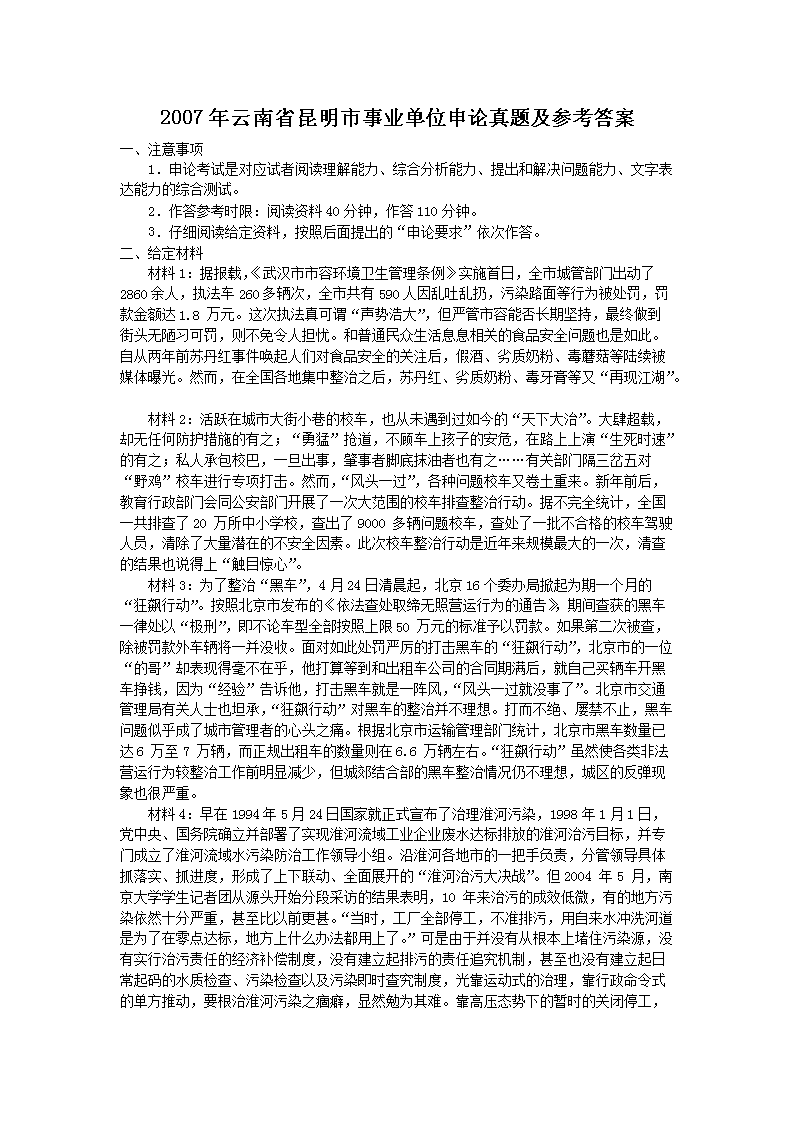 事业单位申论真题解析与答题策略指南