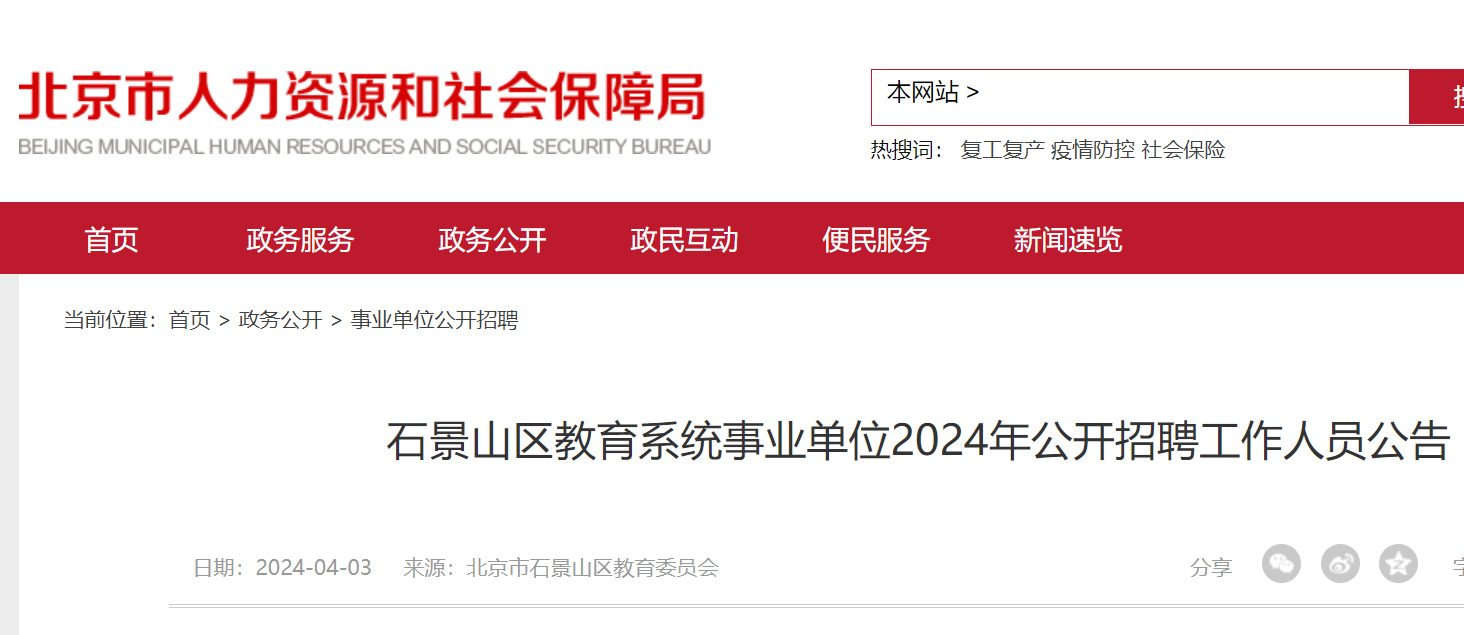 广州市最新教师招聘启事（2024年）公告发布