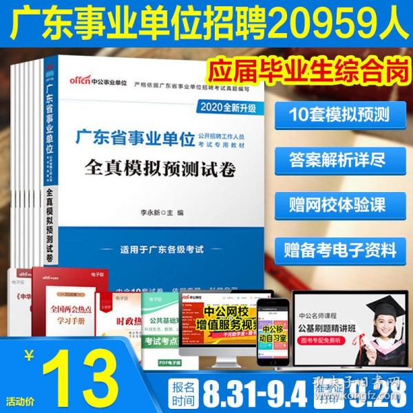 中公教育助力事业编考试备考，开启成功之门（面向2024考生备考指南）