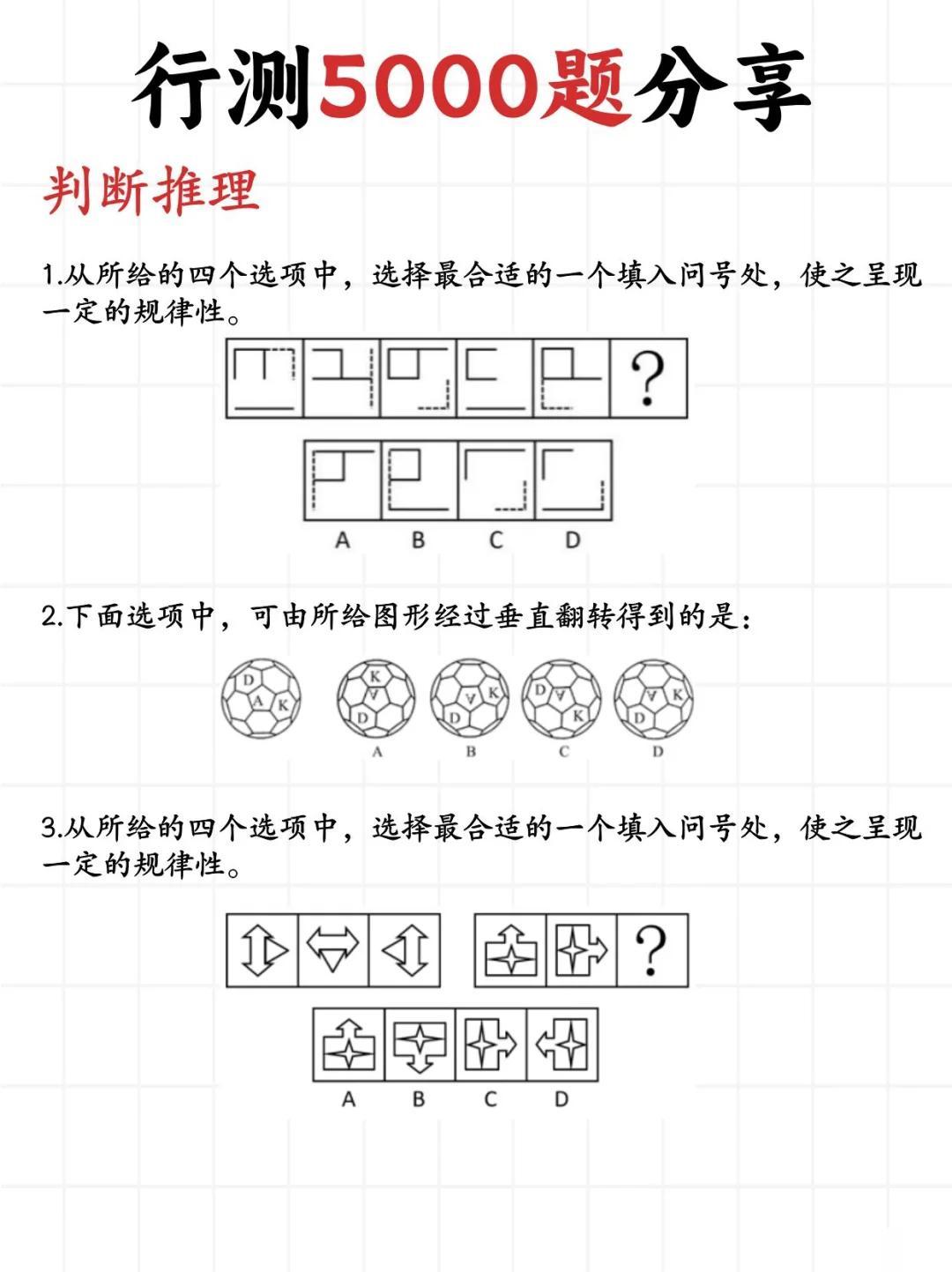 行测题库挑战，5000题提升自我能力