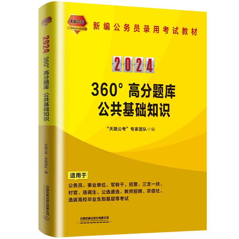 综合基础知识题库2024年全套答案及解析