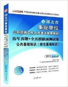 事业编公共基础知识2021真题