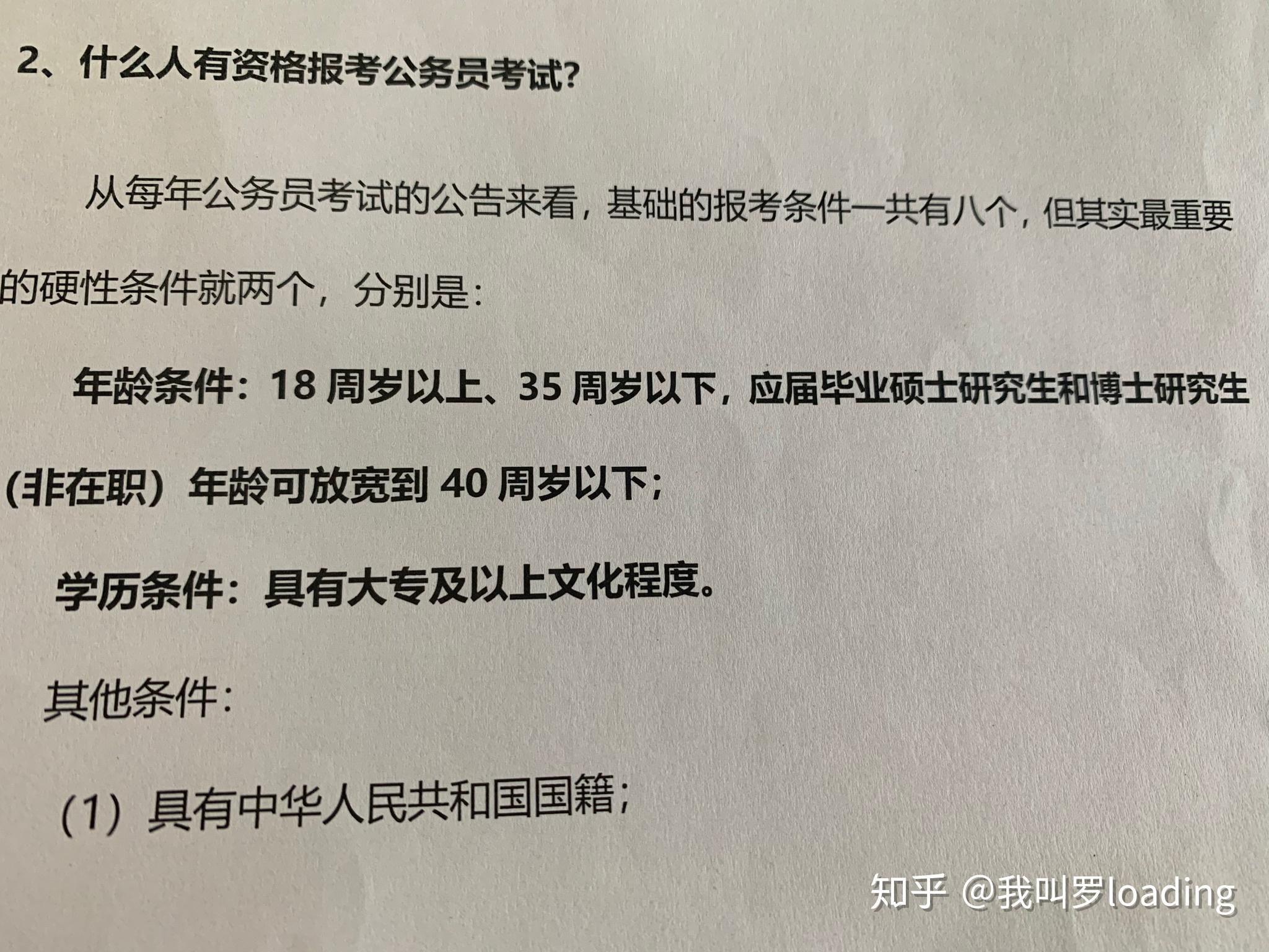 山东省公务员事业编学历要求解析