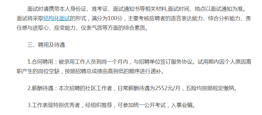 事业编制社区工作者招聘，打造社区服务力量之源的坚实基石