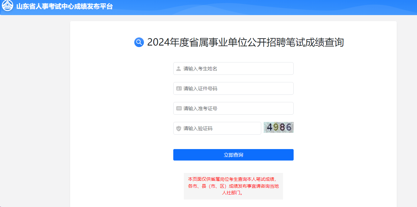 2024事业编成绩查询入口