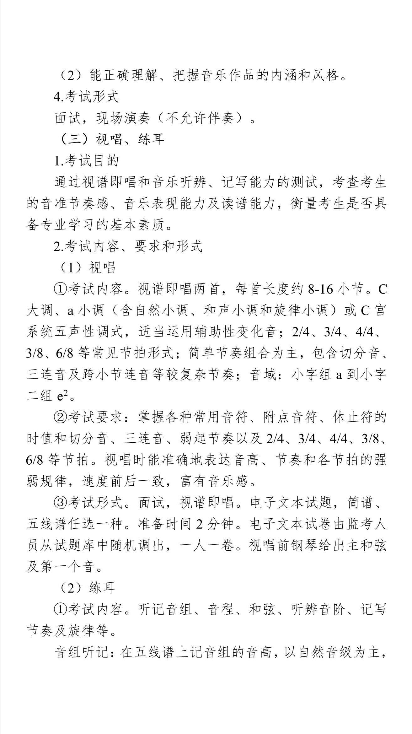 高级经济师考试大纲解析与概述