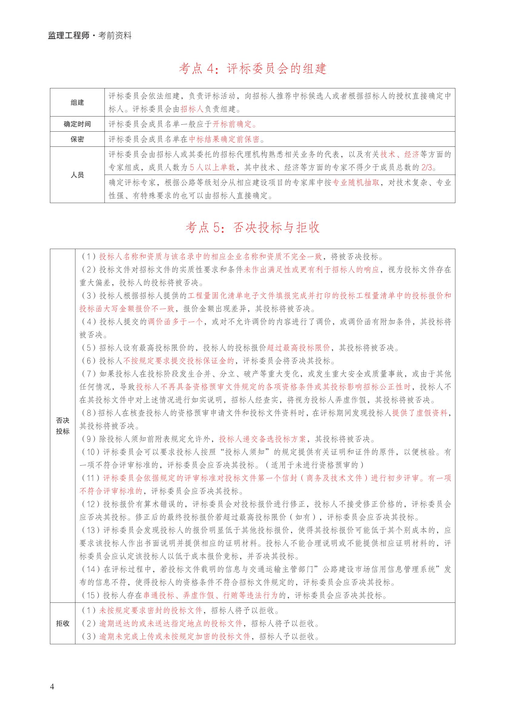 公务员考试考前冲刺30天策略与备考建议