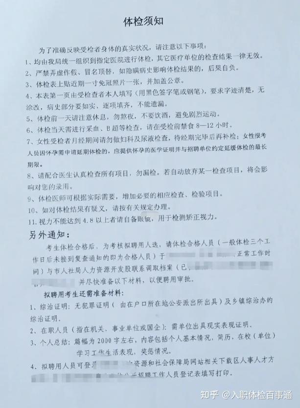 事业编体检需要什么资料