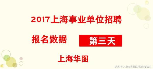 上海事业单位招聘公众号深度探索与解析