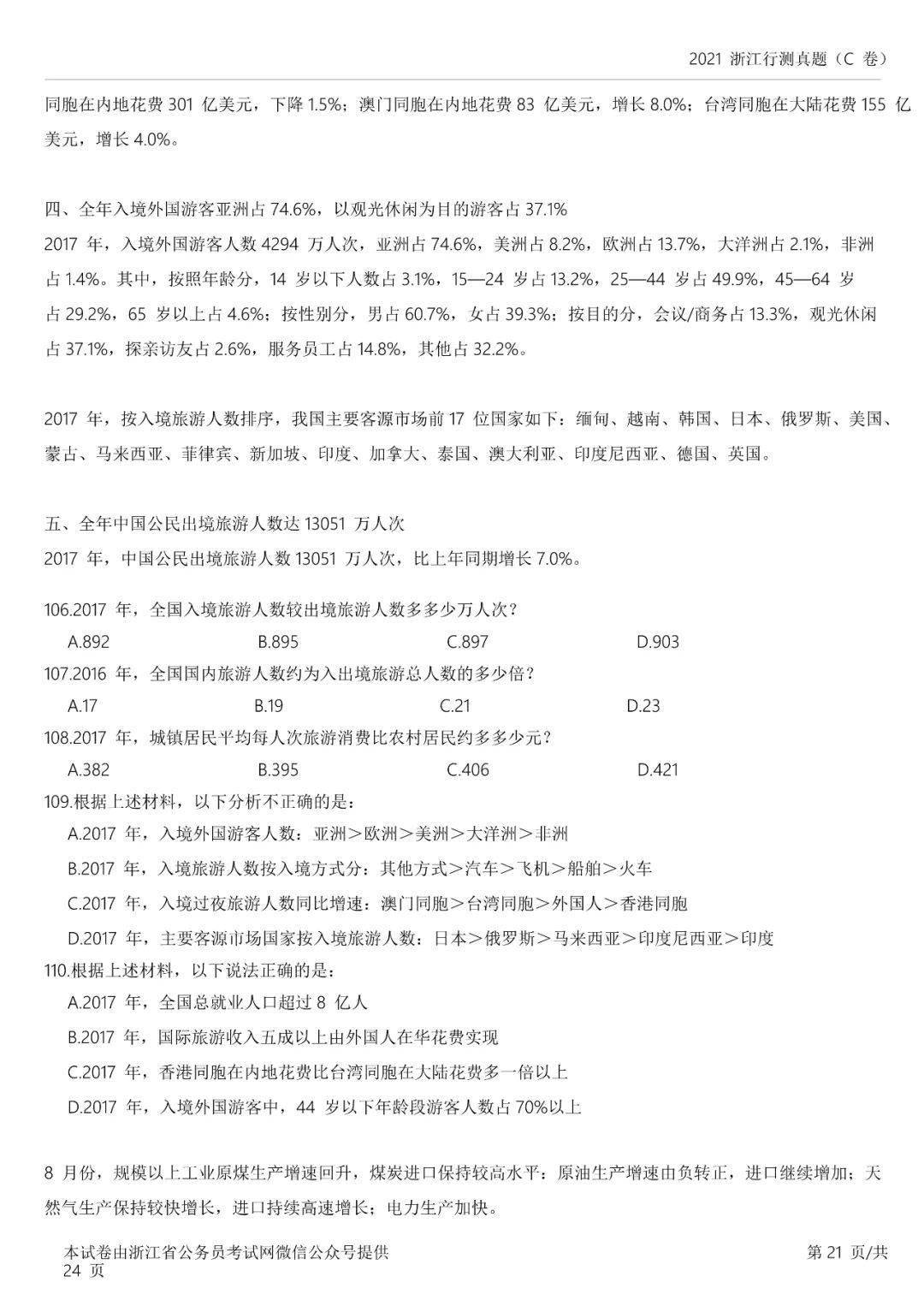 浙江省省考行测真题深度分析与解读