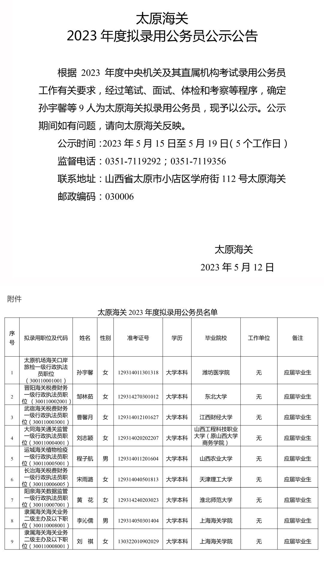 XXXX年海关公务员招聘时间表概览