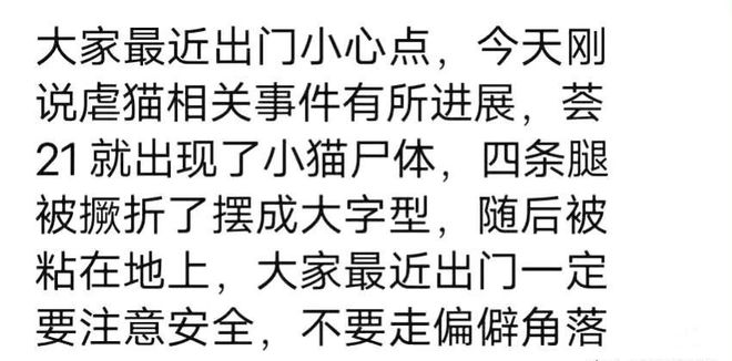 警方介入华中农大一学生被指虐猫事件