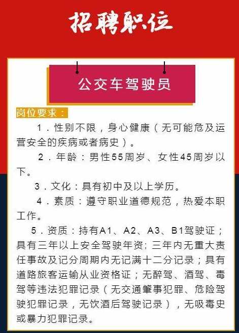 公务员交通运输职位招聘条件及要求解析