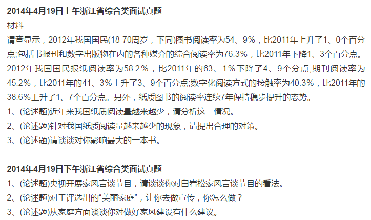 浙江省公务员面试公告通知发布