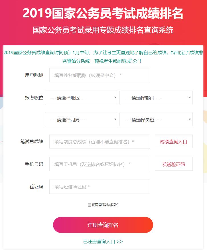 历年国考成绩查询入口在哪