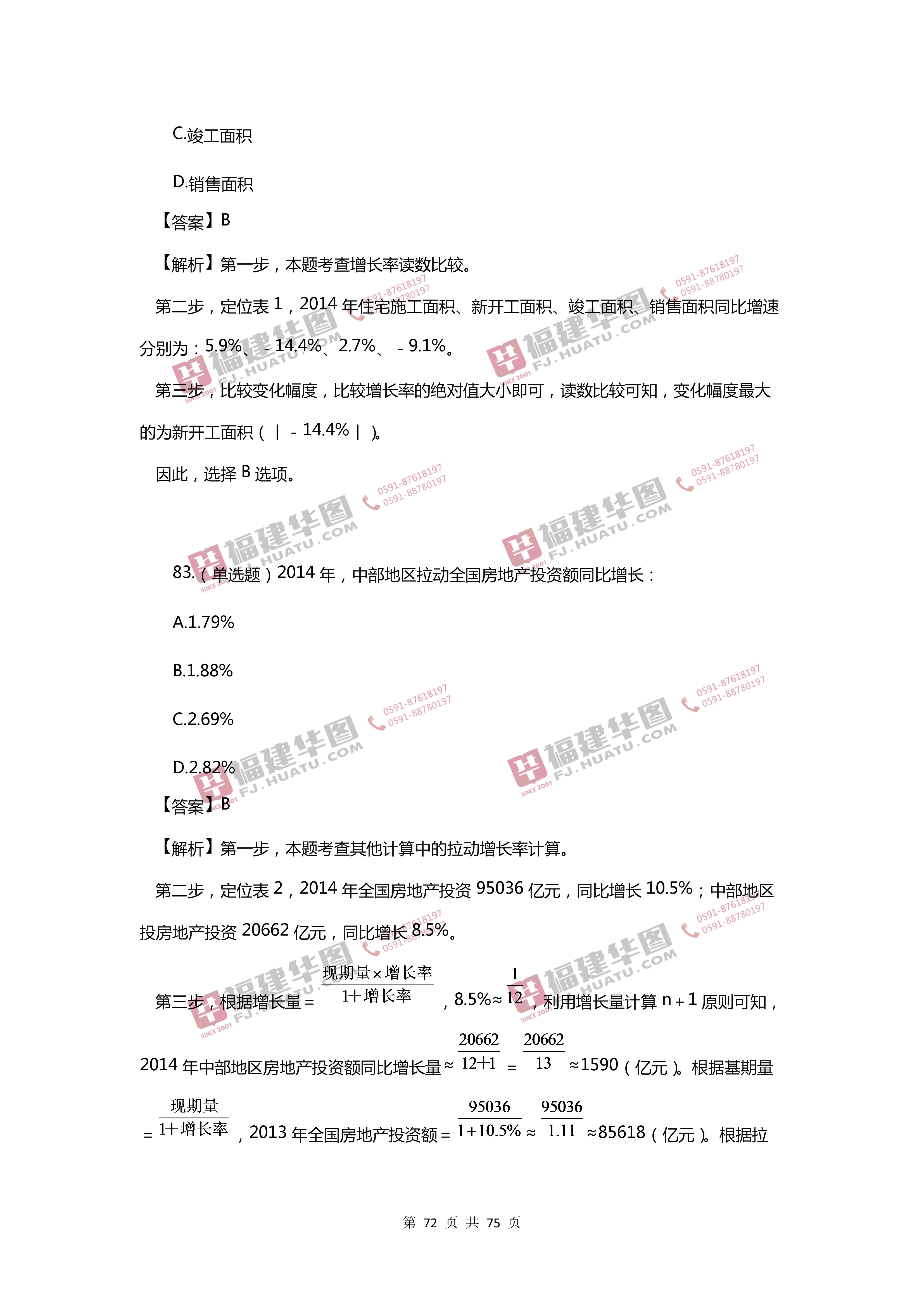 事业单位综合基础知识A类深度解析与应用探讨指南