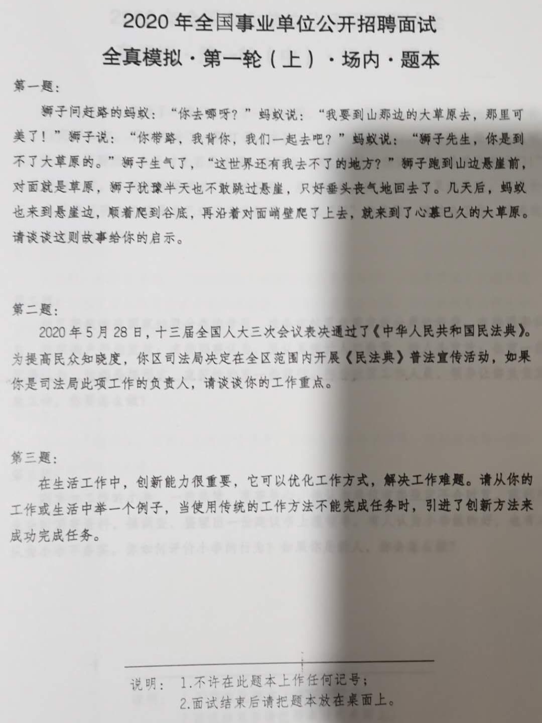 事业编面试需要简历吗