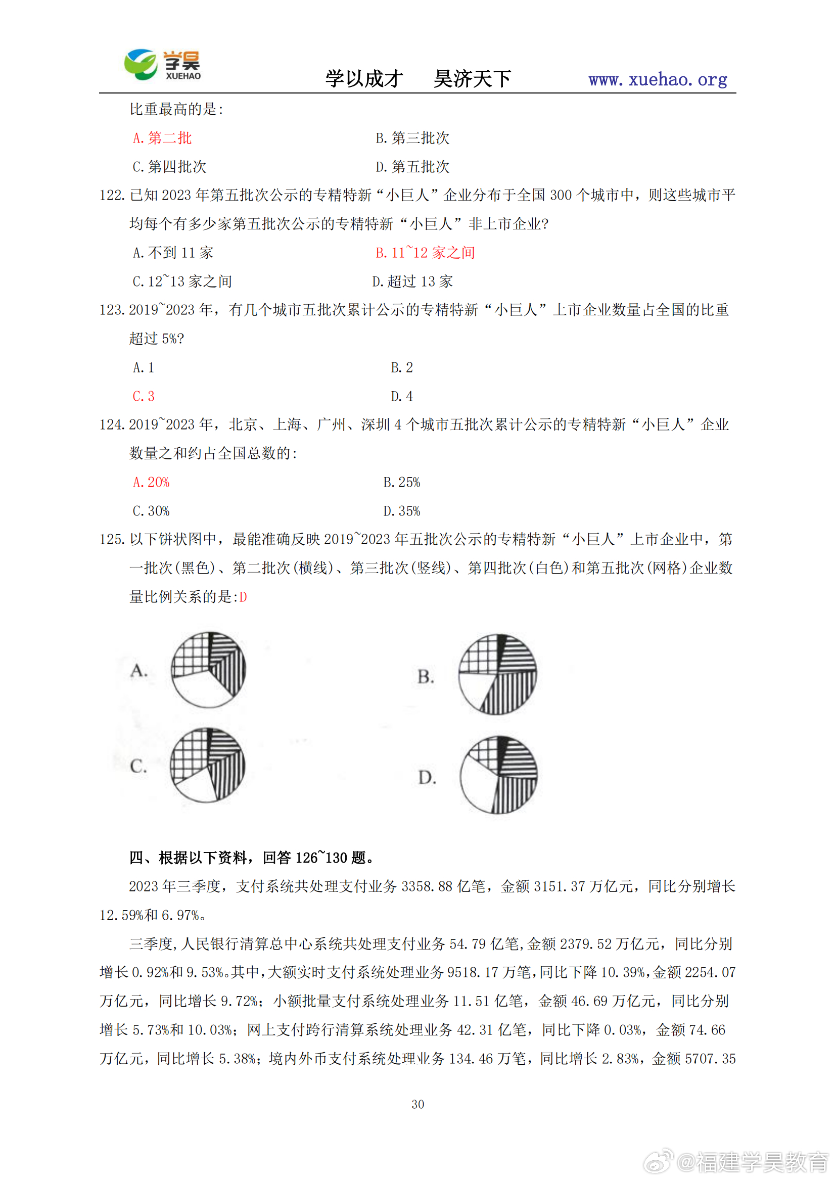 梦回仙境 第5页