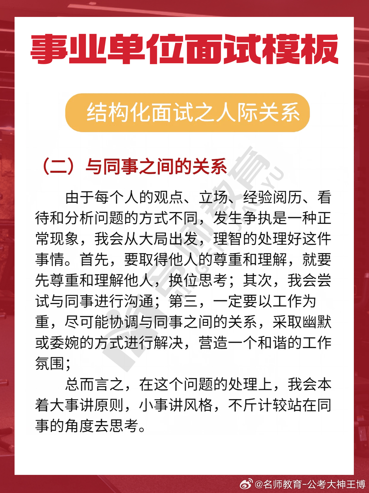 事业编面试攻略，面试技巧模板解析