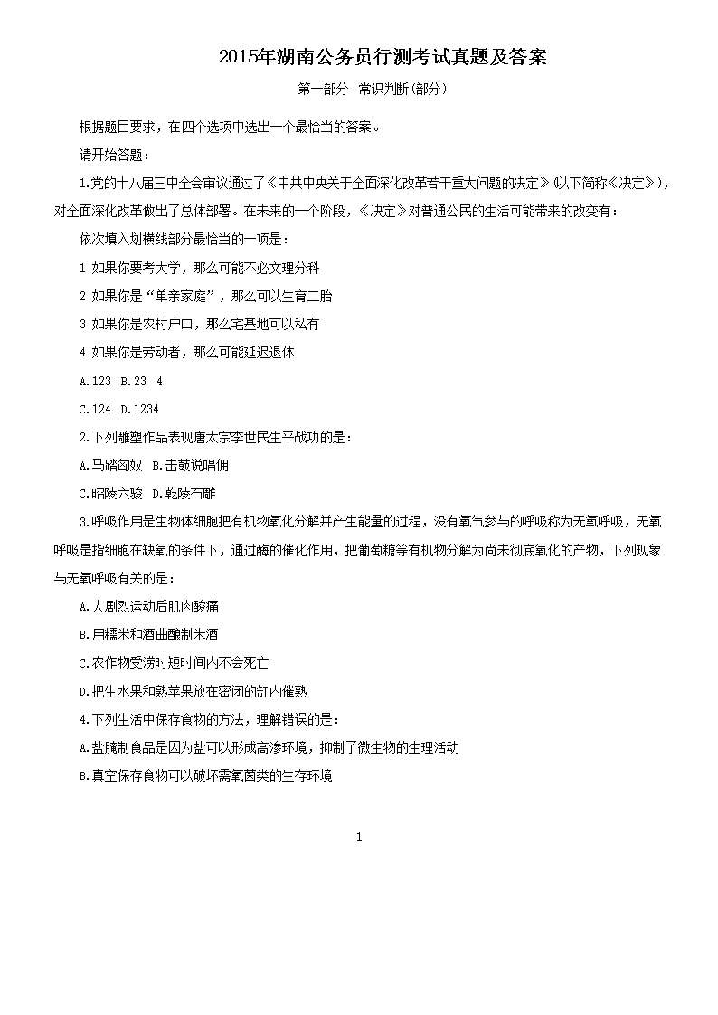 湖南省考公务员试题深度解析