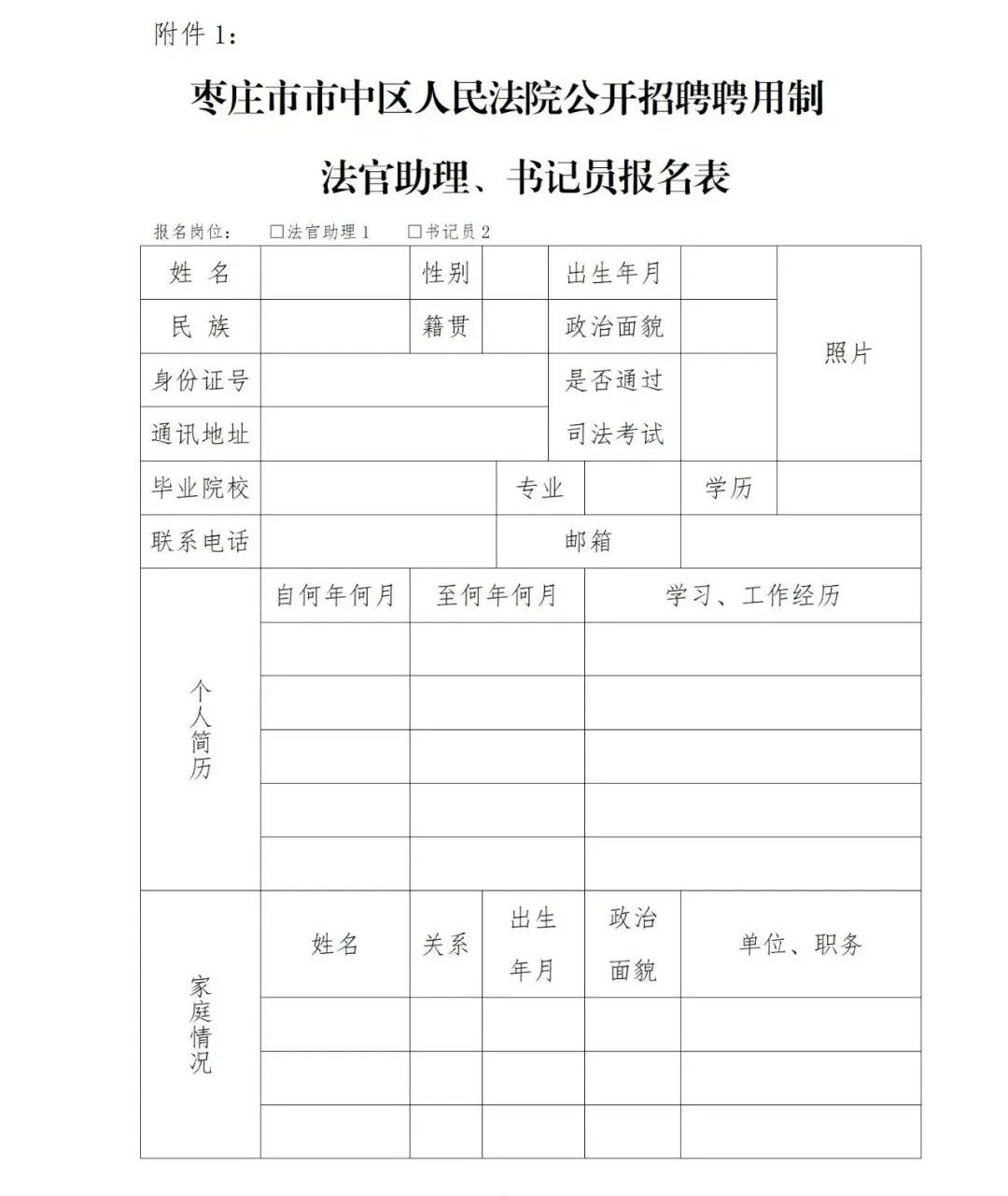 法院法官招聘条件及其重要性解析