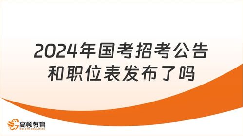 2024事业编最新招聘官网，探索未来职业之路