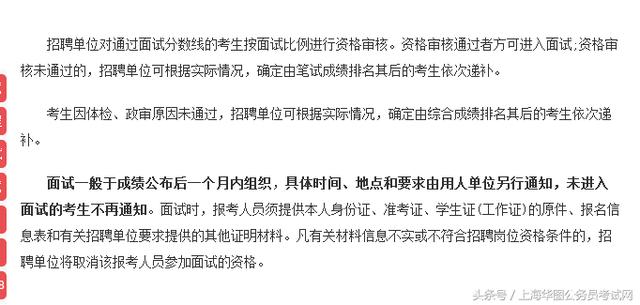 陕州区事业单位招聘面试通知公告