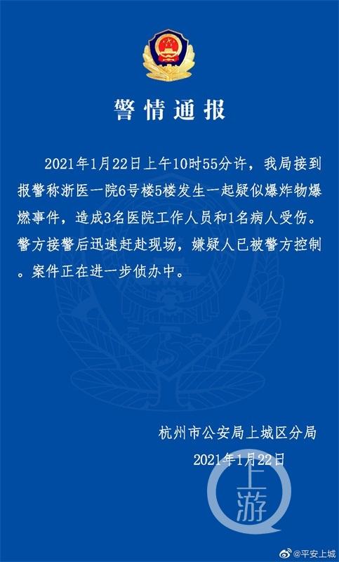 浙江一医院发生恶性伤人事件？假！