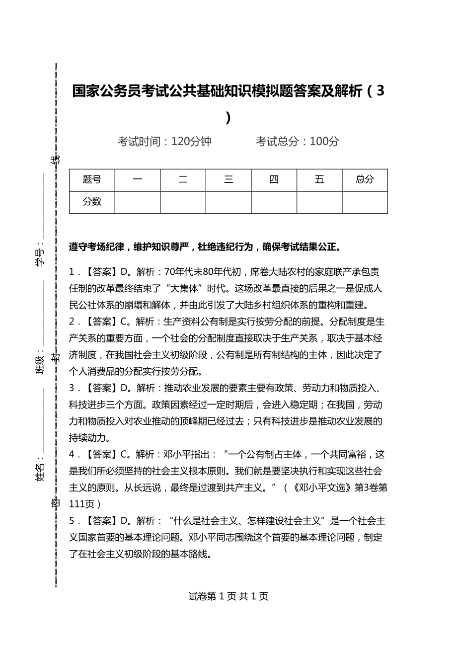 公共基础知识免费题库