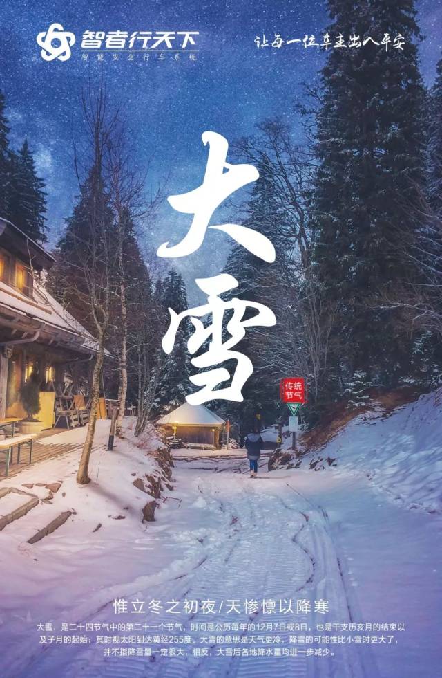 文化中国行看大雪节气