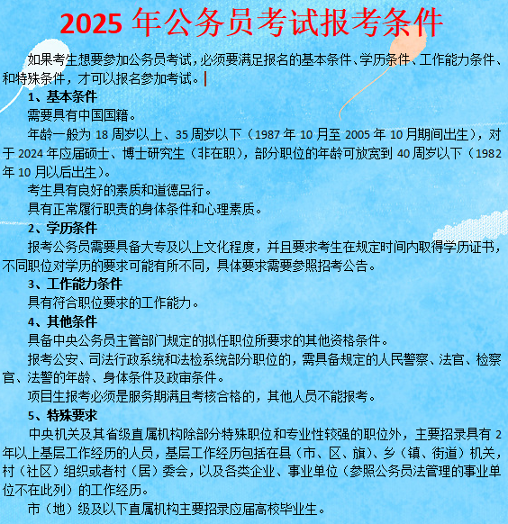 公务员考试大纲发布时间及解读分析