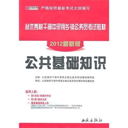 公务员考试法律常识详解，公共基础知识的全面梳理与解读