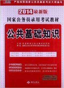 公务员考试中的公共基础知识考察，公基的重要性及备考策略详解