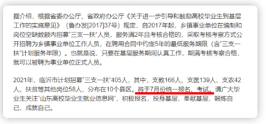 山东省三支一扶报考条件和要求全面解析