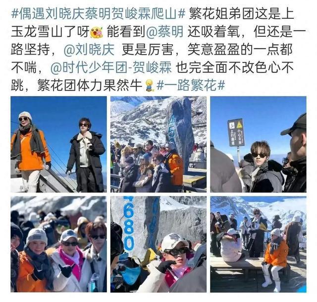 刘晓庆、蔡明、贺峻霖同框爬山