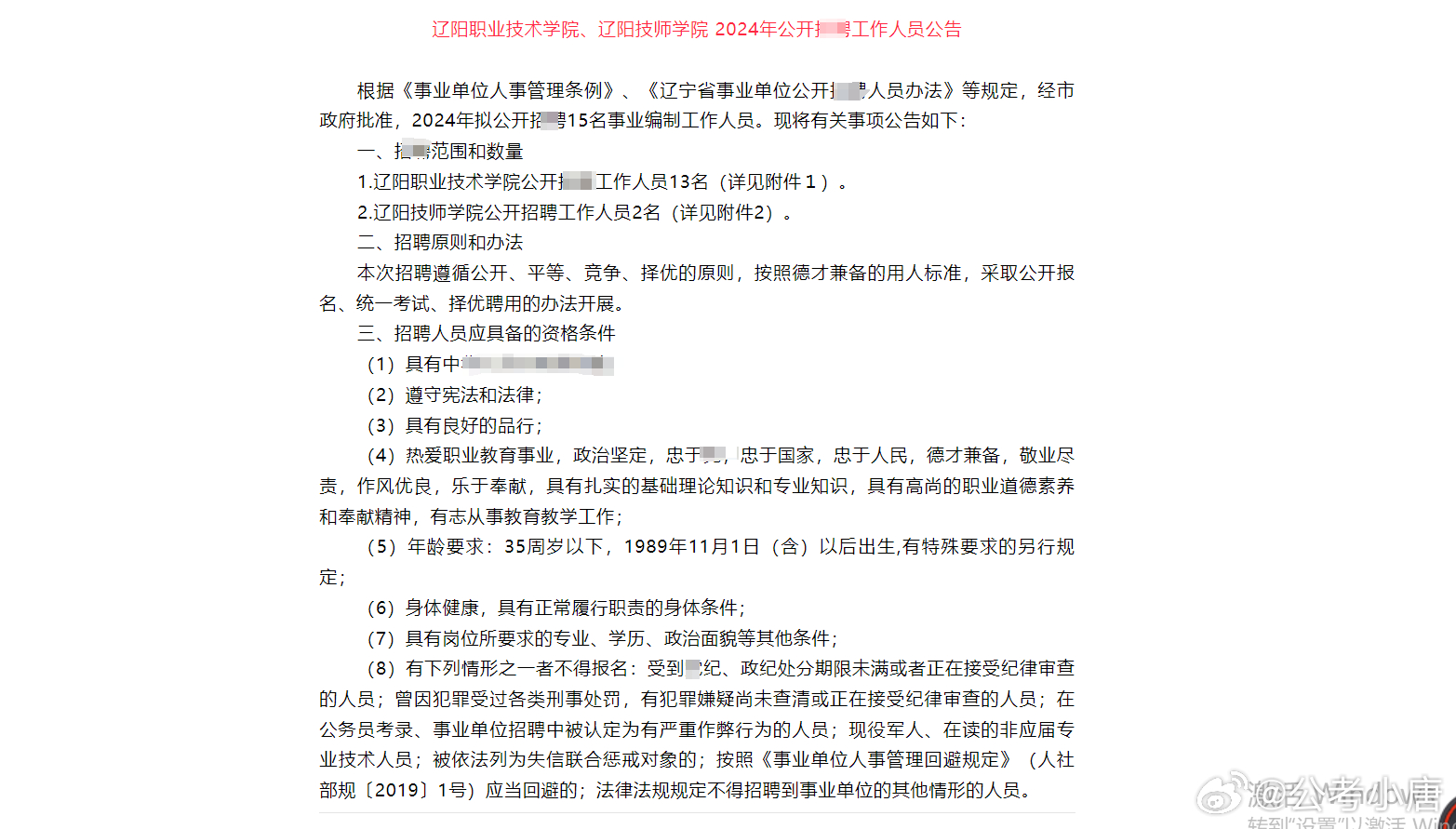 辽宁地区2024年事业编制招聘岗位表深度解析与前景展望