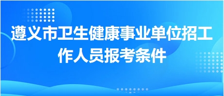 事业单位医学招聘，人才选拔与医疗事业协同进步之路