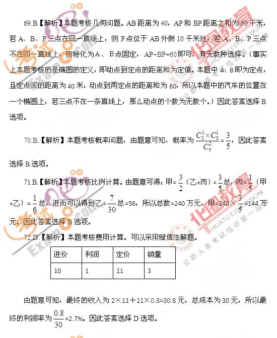 湖南省公务员考试行测答案解析详解