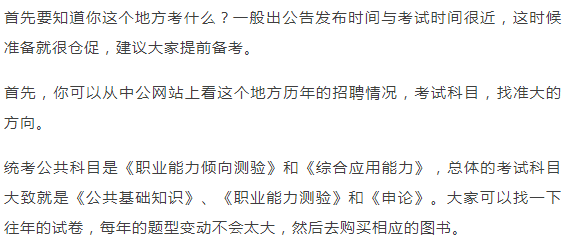 备考事业编全攻略，策略与建议解析