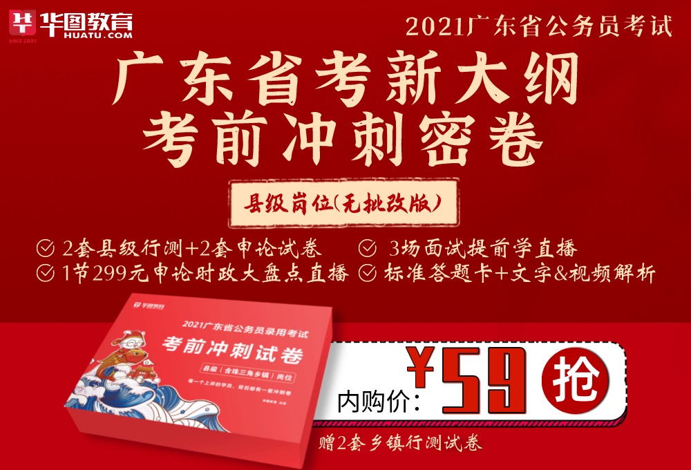 2021广东公务员考试行测