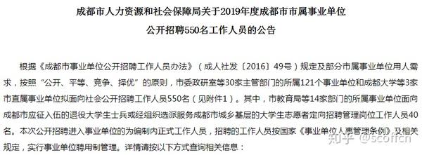 事业单位最新招聘公告成都