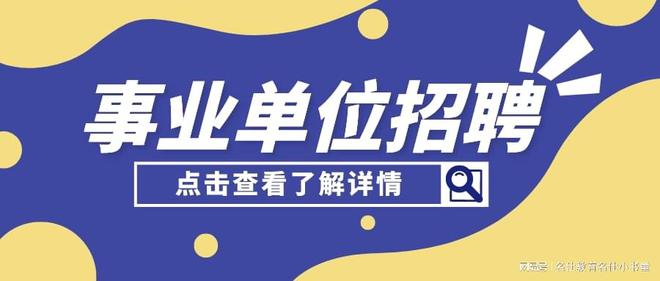 深圳事业单位招聘最新动态揭秘，2023年的机遇与挑战聚焦