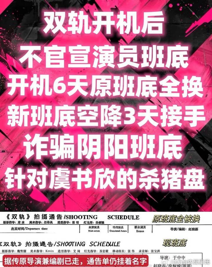 双轨剧组开除泄密工作人员