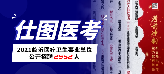 新泰市卫生事业单位招聘概览，职位、要求与机会全解析