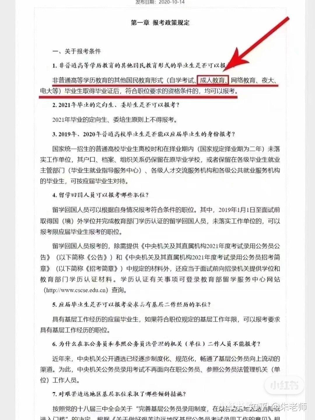 成人大专学历与公务员报考资格，探讨与解析