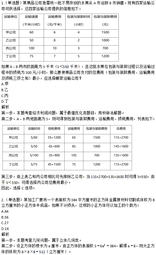 公务员考试真题分析与预测报告（以2024年为例）